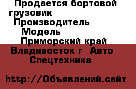 Продается бортовой грузовик Kia Bongo-III 4wd › Производитель ­ Kia › Модель ­ Bongo III - Приморский край, Владивосток г. Авто » Спецтехника   